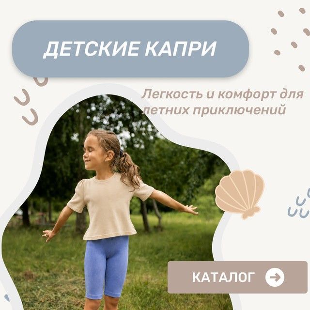 капри детские оптом
