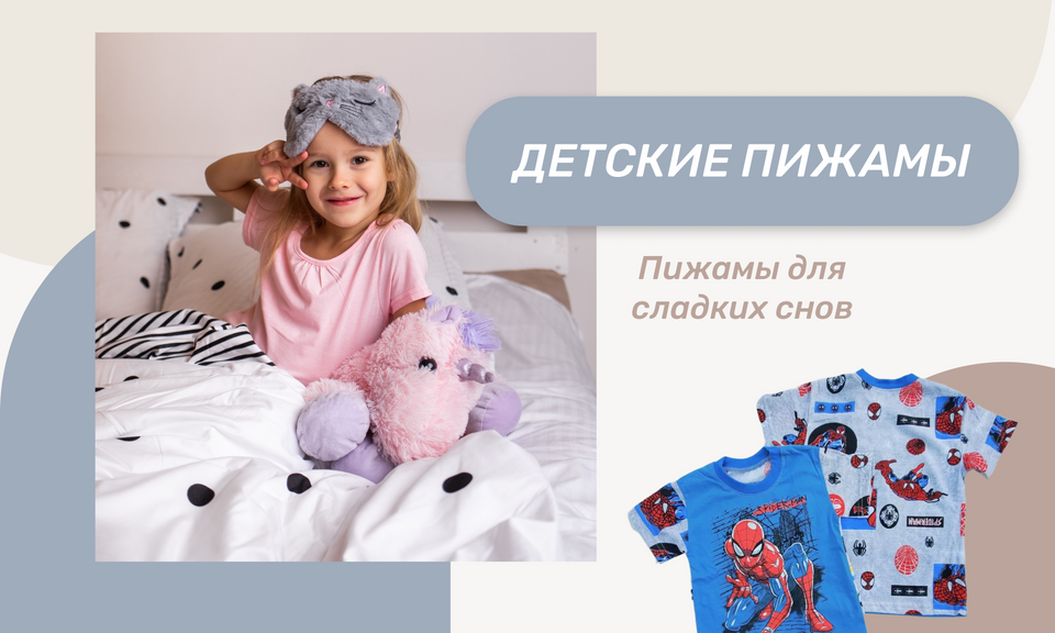 Детские пижамы оптом