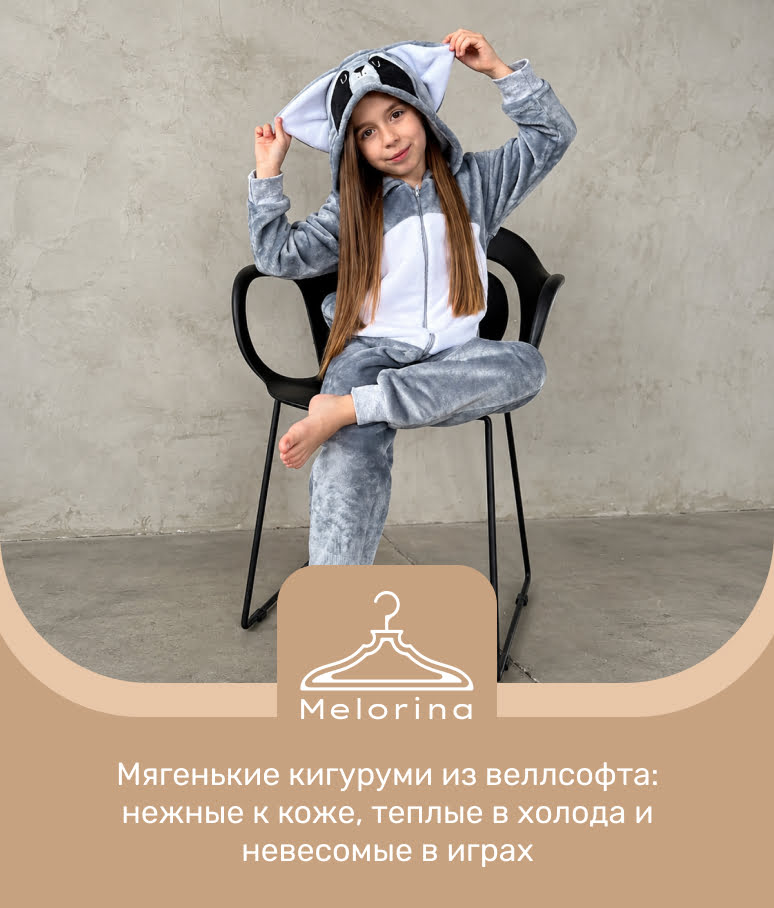 Детские кигуруми из велсофта оптом от поставщика Melorina