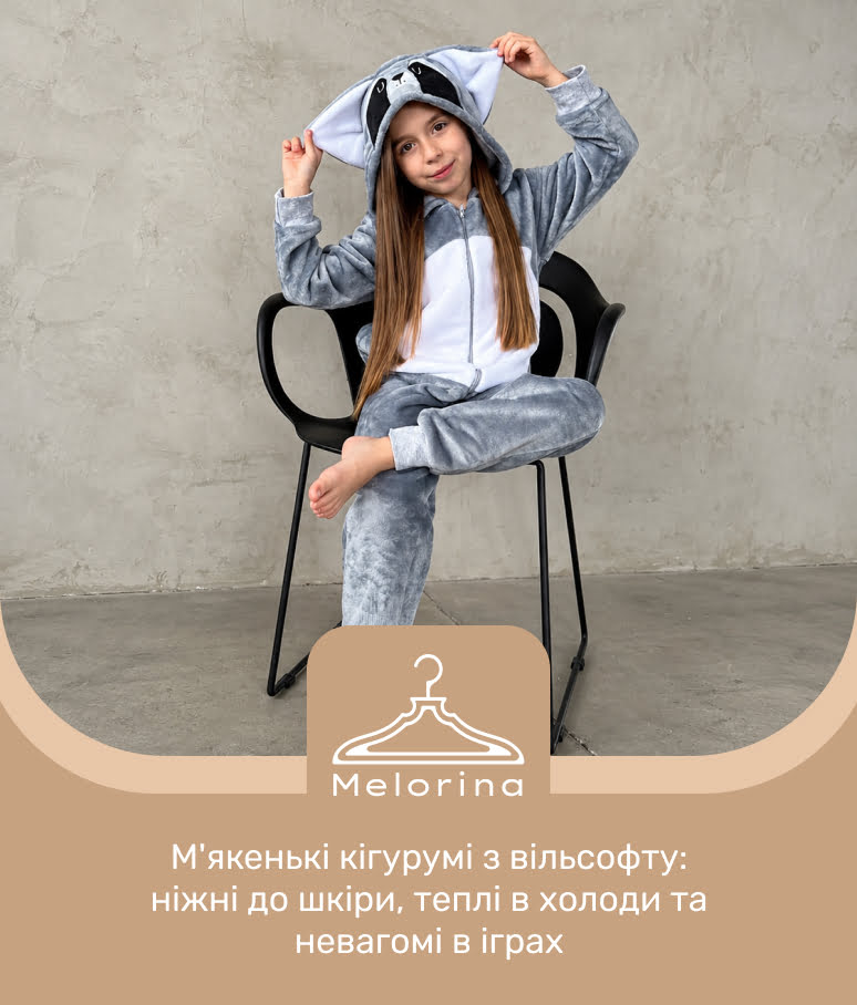 Дитячі кігурумі з вільсофту оптом від постачальника Melorina