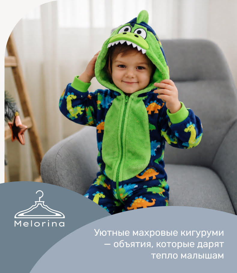 Детские махровые кигуруми оптом от Melorina