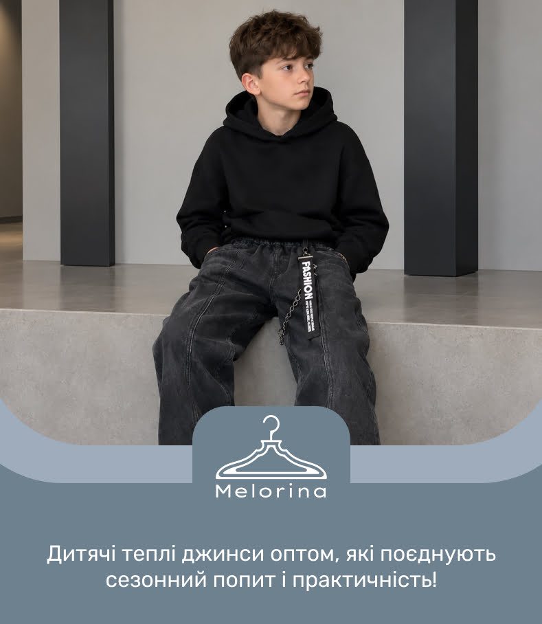 Теплі дитячі джинси оптом з асортименту Melorina