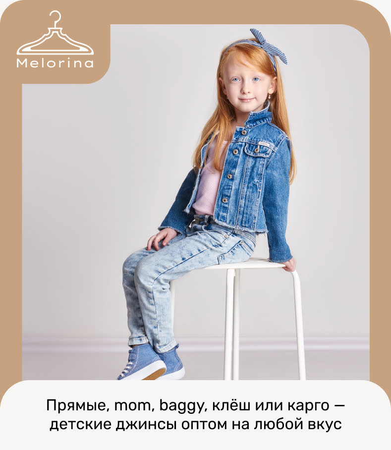 детские джинсы оптом Melorina