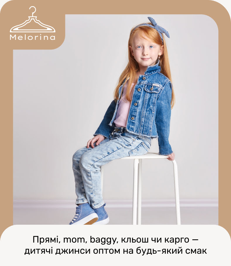 дитячі джинси оптом Melorina