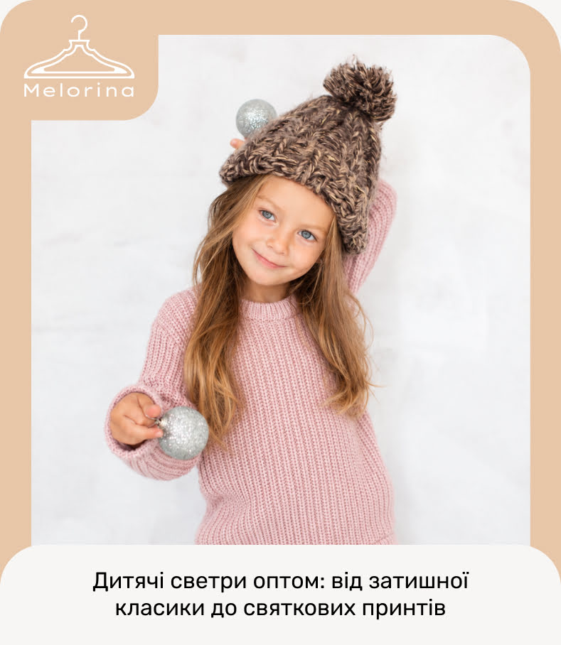 Дитячі светри оптом з асортименту Melorina