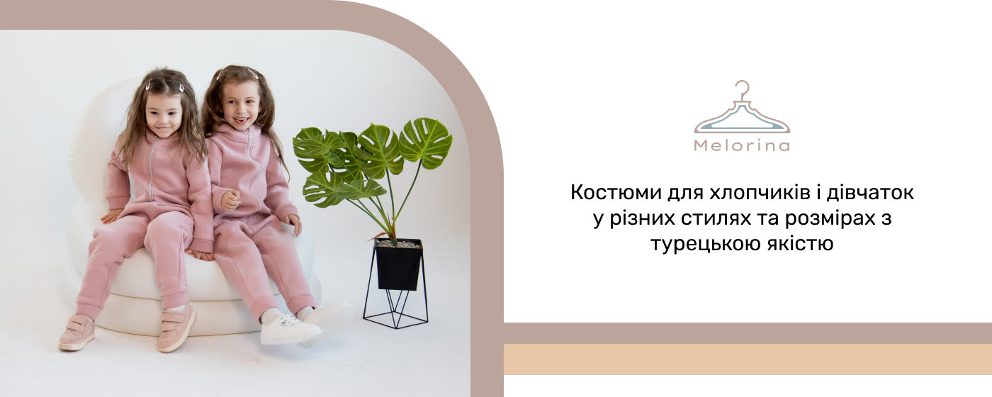 купити спортивні костюми для дітей виробництво туреччина