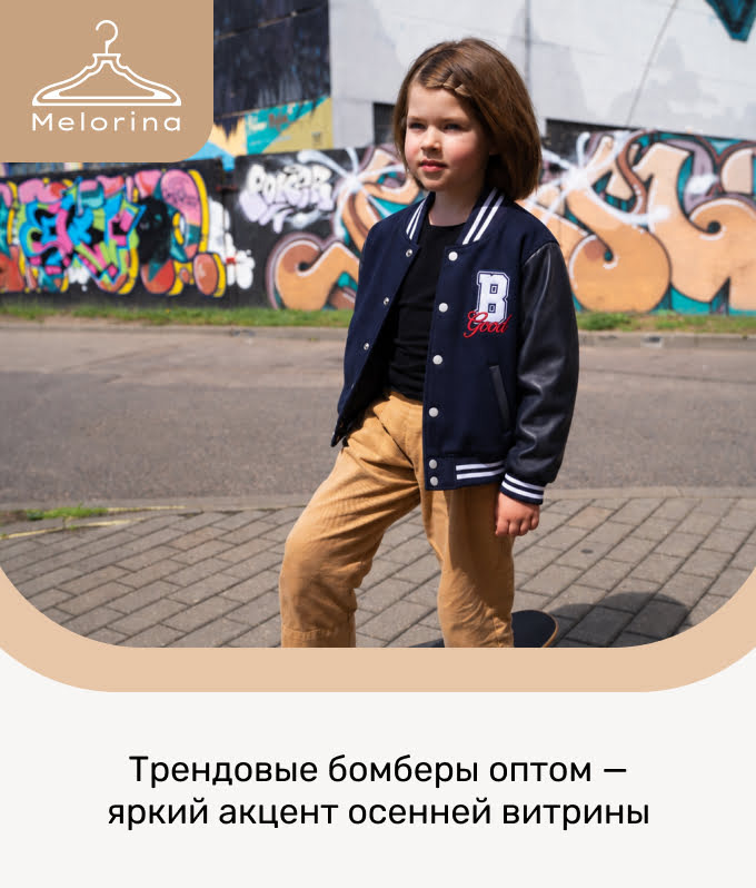 детские бомберы оптом