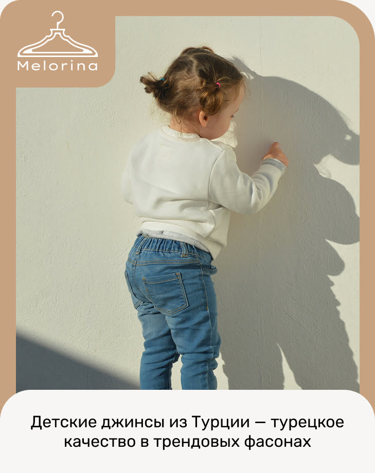 купить джинсы детские недорого Турция