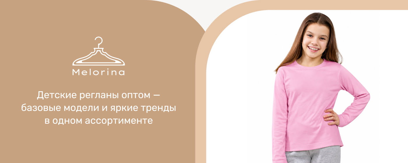детские регланы оптом Украина