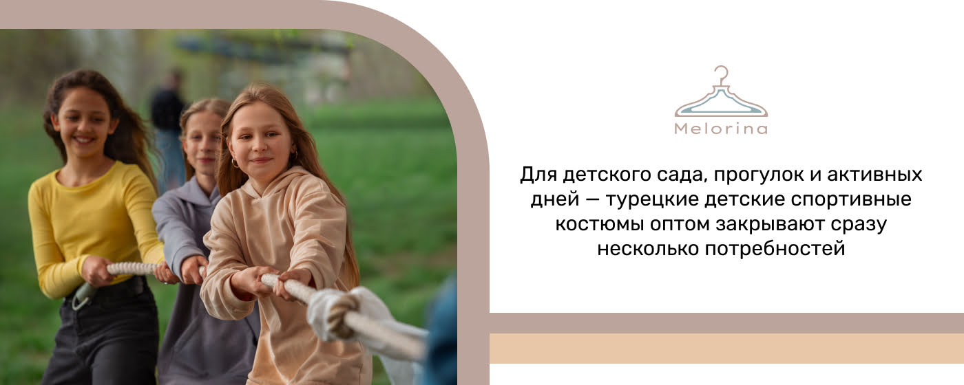 подростковые спортивные костюмы Турция