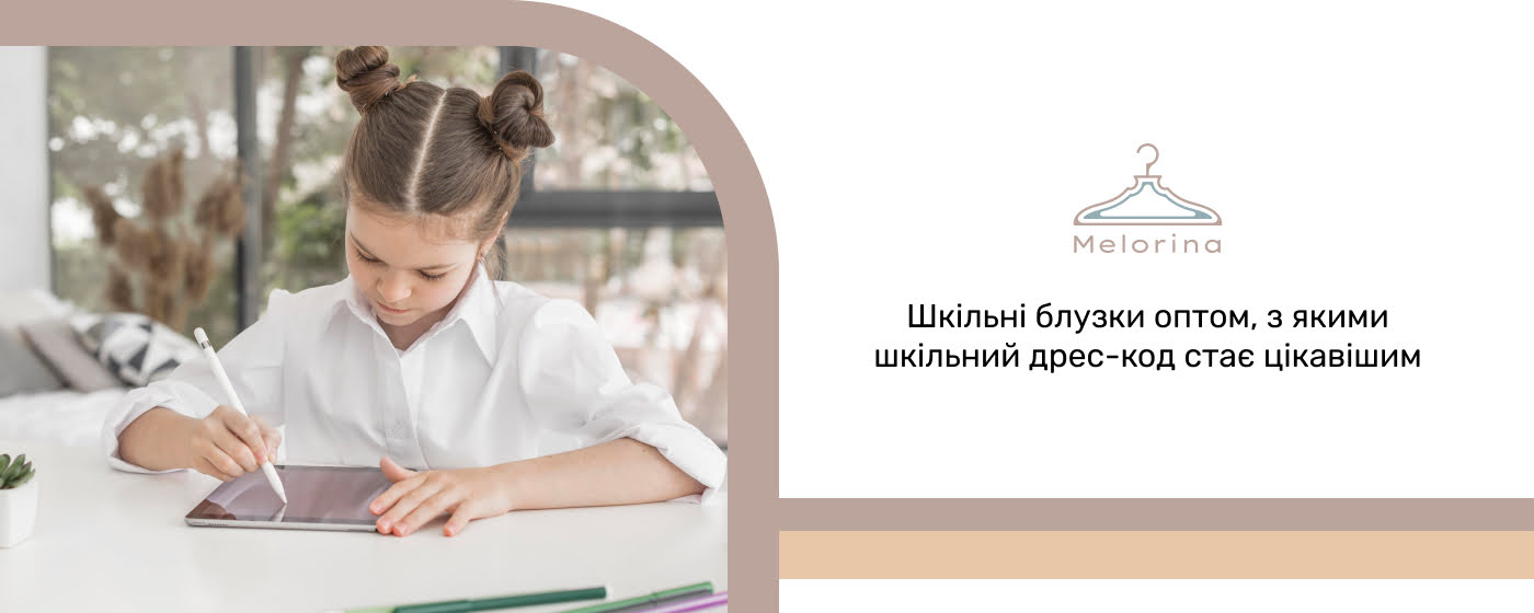 білі шкільні блузки оптом