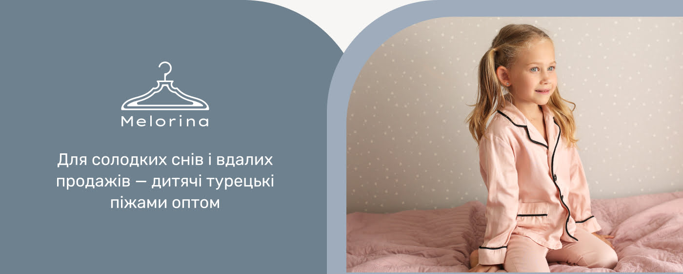 дитячі піжами турецького виробництва